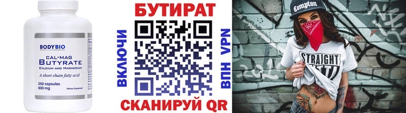 БУТИРАТ вода  Староминская 
